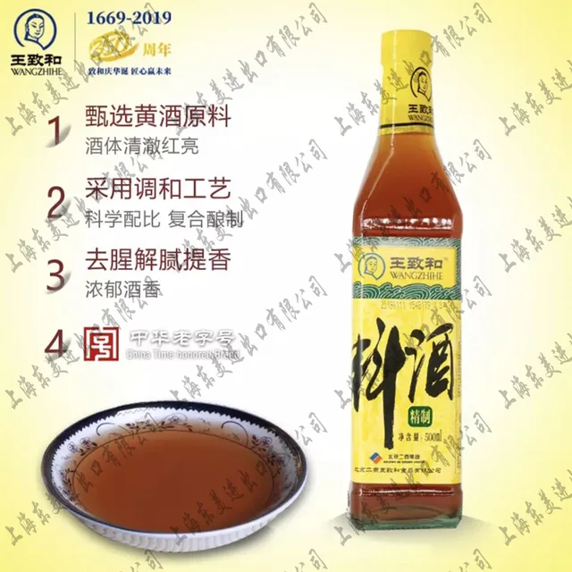 Salted Cooking Wine