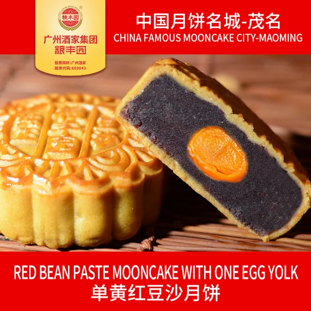 RED BEAN PASTE MOONCAKE WITH ONE EGG YOLK Mid-Autumn Festival Mooncake Chinese Pastry Chinese Food Chinese Baking