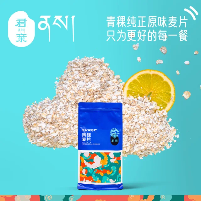 Highland barley cereal（optimization）