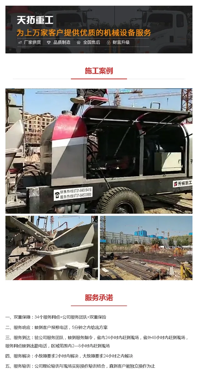HBTS90 electric concrete pump