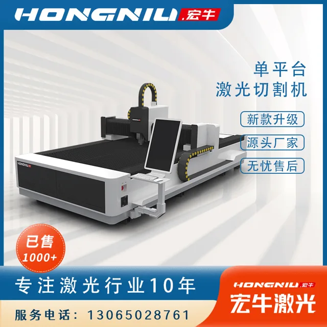 Hongniu laser 3015L single platform laser cutting machine
