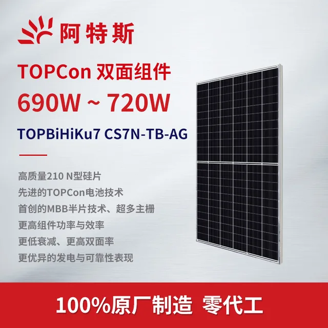 CanadianSolar CS7N-TB-AG N-Type 690W-720W Solar Panel for Topcon High Performance Photovoltaic Panel