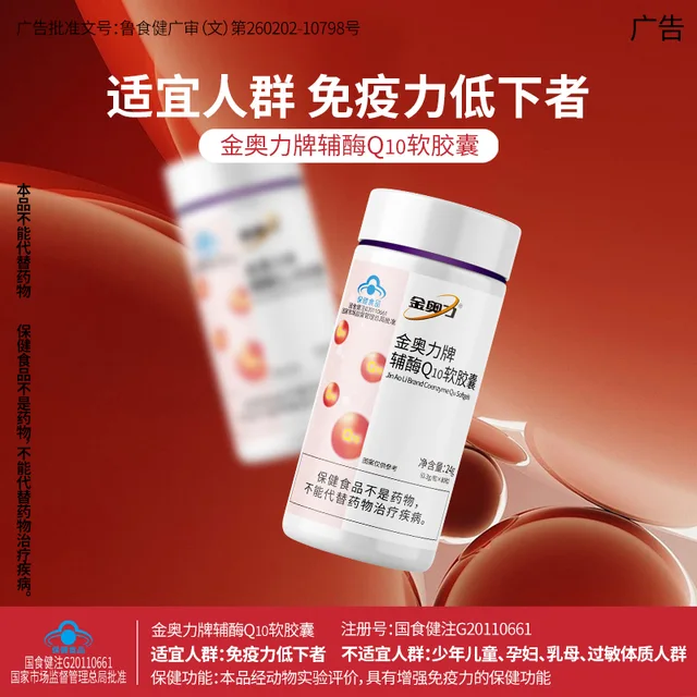 Coenzyme Q10 Softgels